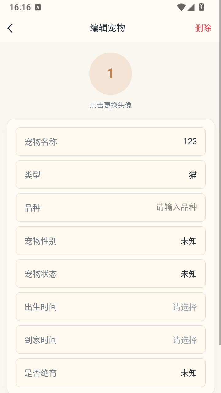 伴宠记录：宠物资料实际应用截图