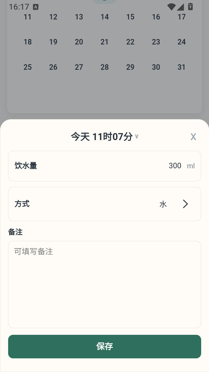 伴宠记录：记录详情实际应用截图